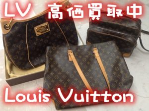 大津市のお客様よりルイヴィトンのバッグをお買取りしました！！
