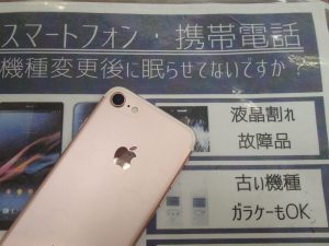 iPhone(アイフォン)7を買取!姶良市・買取専門店大吉タイヨー西加治木店でございます。容量が大きいシリーズは買取価格で明確に差が出ます。