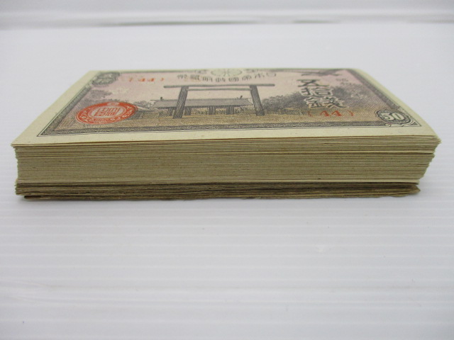 古紙幣高価買取致します!奈良線生駒駅からすぐの買取専門店大吉グリーンヒルいこま店です。