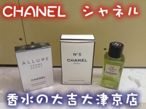 CHANELの香水が好きです(・∀・)買取専門店大吉イオンスタイル大津京店