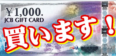 買取 金券 長岡