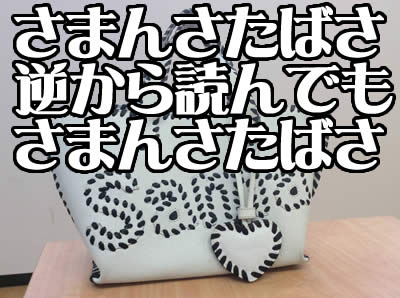 買取 サマンサタバサ 長岡