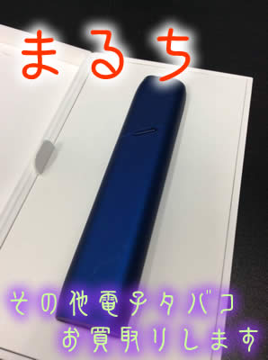 買取 京都 アイコス