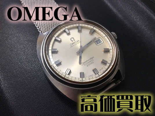 買取 京都 OMEGA