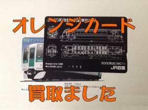 滋賀のイオンスタイル大津京店☆オレンジカードもお買取致します