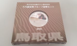 記念硬貨　買取り　厚木