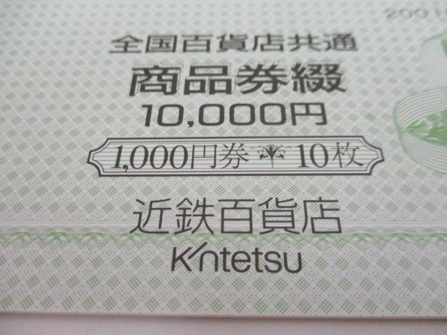 全国百貨店共通商品券高価買取致します。奈良線生駒駅からすぐの買取専門店大吉グリーンヒルいこま店です。