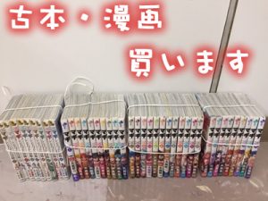 大津市で古本・漫画を売るなら買取専門店大吉イオンスタイル大津京店へ！