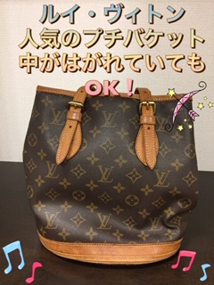 ルイ･ヴィトン買取,堅田