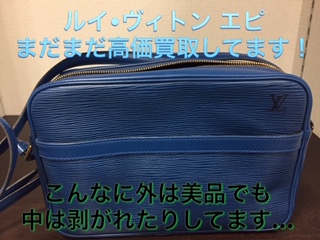 ルイ・ヴィトン,買取,堅田