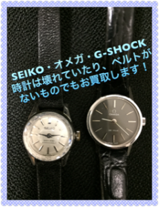 時計,買取,,堅田