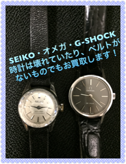 時計,買取,,堅田