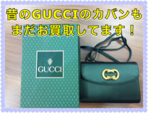 大吉で堅田店ではGUCCIのショルダーバッグお買取りしてます!
