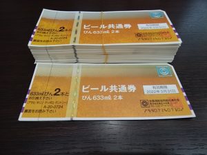 ビール券を売るなら大吉和光店にお任せください!