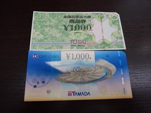 商品券の買取なら大吉和光店にお任せ下さい!