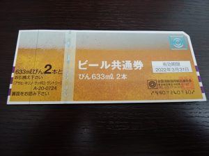 ビール券の買取なら大吉和光店にお任せください！