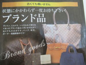 エルメス買取松山