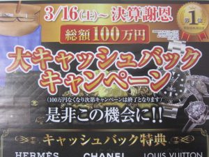 大吉本八幡店、第二弾！！総額100万円キャッシュバックキャンペーン！開催します！
