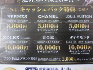 大吉本八幡店、第二弾！！総額100万円キャッシュバックキャンペーン！開催します！