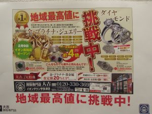 「もしかしたら…」に応える大吉Part15～【買取専門店 大吉 イオンタウン宇多津店】