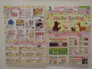 3月イオンタウン宇多津店チラシ