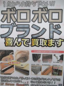 ブランド買取松山