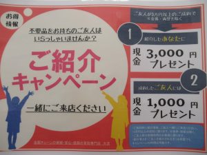 買取松山大吉松山銀天街店