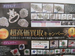 貴金属ダイヤモンド買取松山