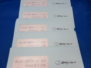 株主優待券の買取なら大吉尼崎店