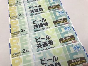 ビール券 買取 久留米市