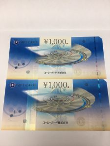 商品券,株主優待券,買取,横須賀