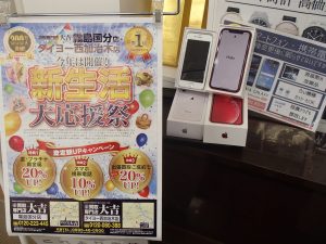 他店比較大歓迎!iPhoneXR・iPhone8も競合に負けない買取価格!姶良市・買取専門店大吉タイヨー西加治木店です!