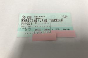 青春18きっぷ買取致しました。買取専門店大吉サンビーチ追浜店です。