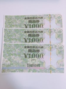 商品券の買取は、大吉イオン高知店にお任せ!