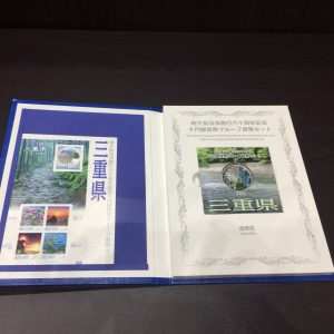 ★【三重県】地方自治六十周年記念　千円銀貨プルーフセット　B