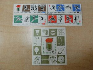 中国切手 1979年 J.43『 第4回全国体育大会 小型シート + J43 4種田型連刷 』