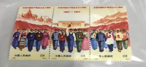 中国切手「1971年（革4）中国共産党50周年」買取致しました。買取専門店大吉サンビーチ追浜店です。