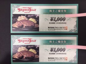 株主優待券の買取なら大吉イズミヤ西神戸店へ。