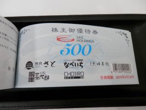 東灘　株主優待券　買取　甲南山手