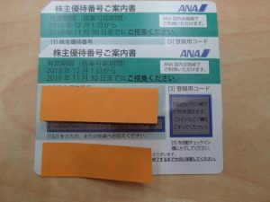 ANA株主優待券をお買取り！大吉ゆめタウン八代店