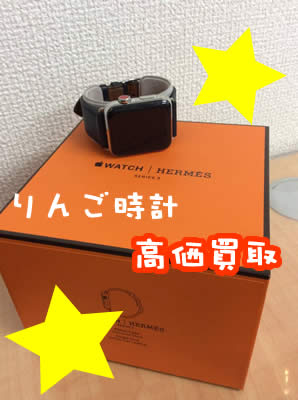 買取 京都 アップルウォッチ