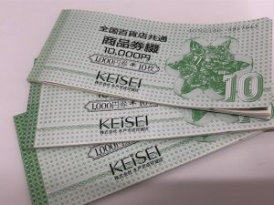 金券,商品券,高価買取,成田