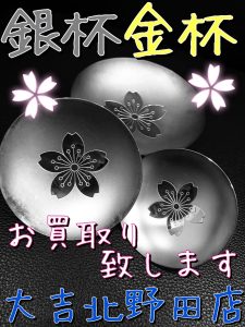 銀杯