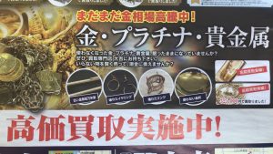 金・貴金属買取松山