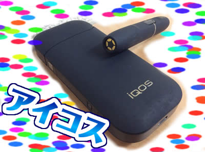 アイコス買取なら大吉北区白梅町店