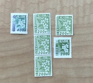 収入印紙買取致しました。買取専門店大吉サンビーチ追浜店です。