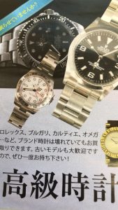ロレックス買取松山