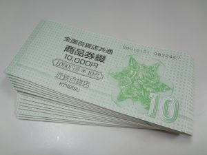 全国百貨店共通商品券を買取り致しました♪大吉ミレニアシティ岩出店です!全国百貨店共通商品券を買取り致しました♪大吉ミレニアシティ岩出店です!