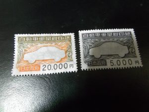 自動車重量税印紙,買取り,海老名,座間,綾瀬,相模原