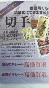切手買取松山